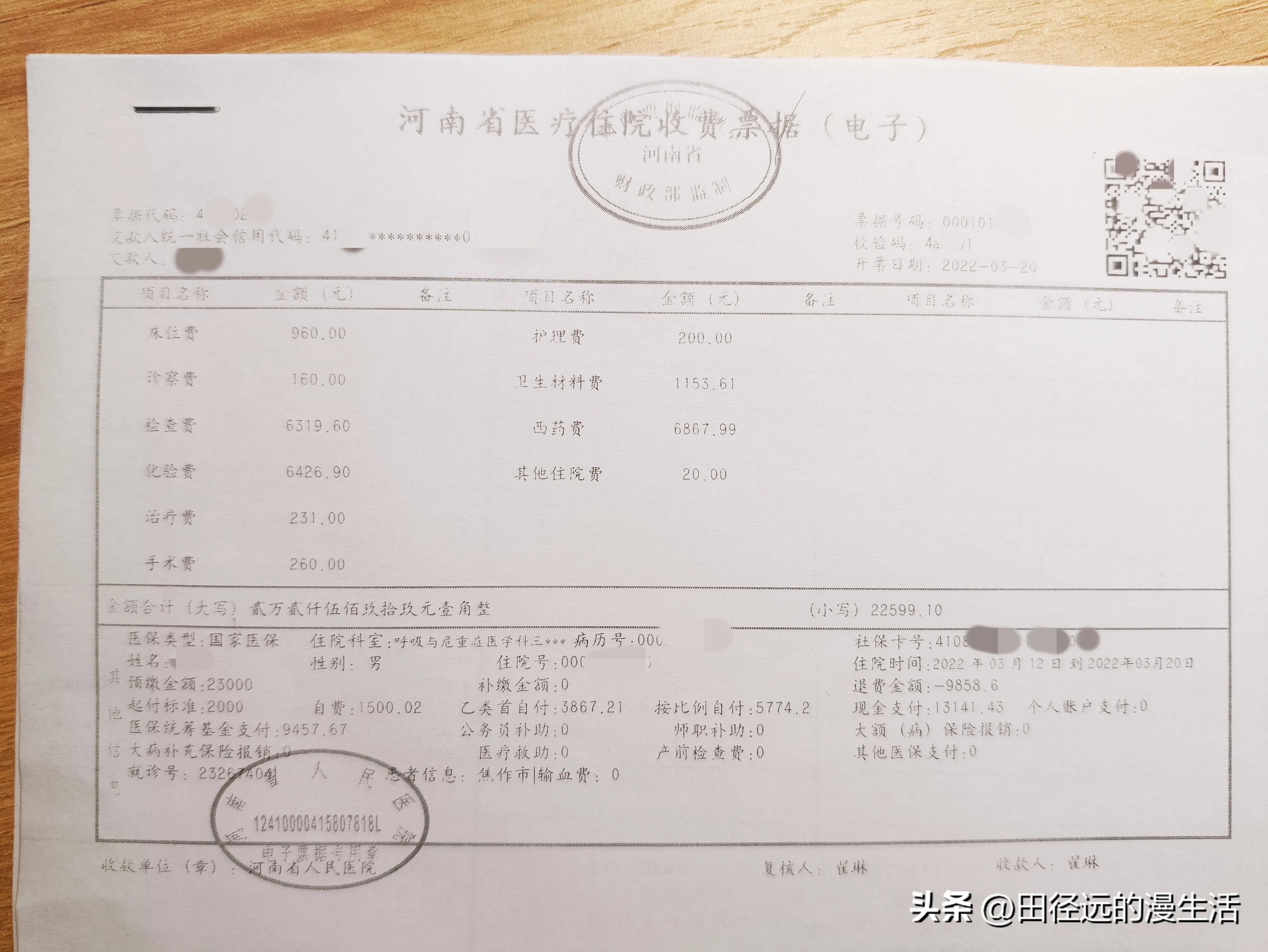 肺癌晚期的治疗需要多少钱？看看我治疗的这7个月，总共花了多少