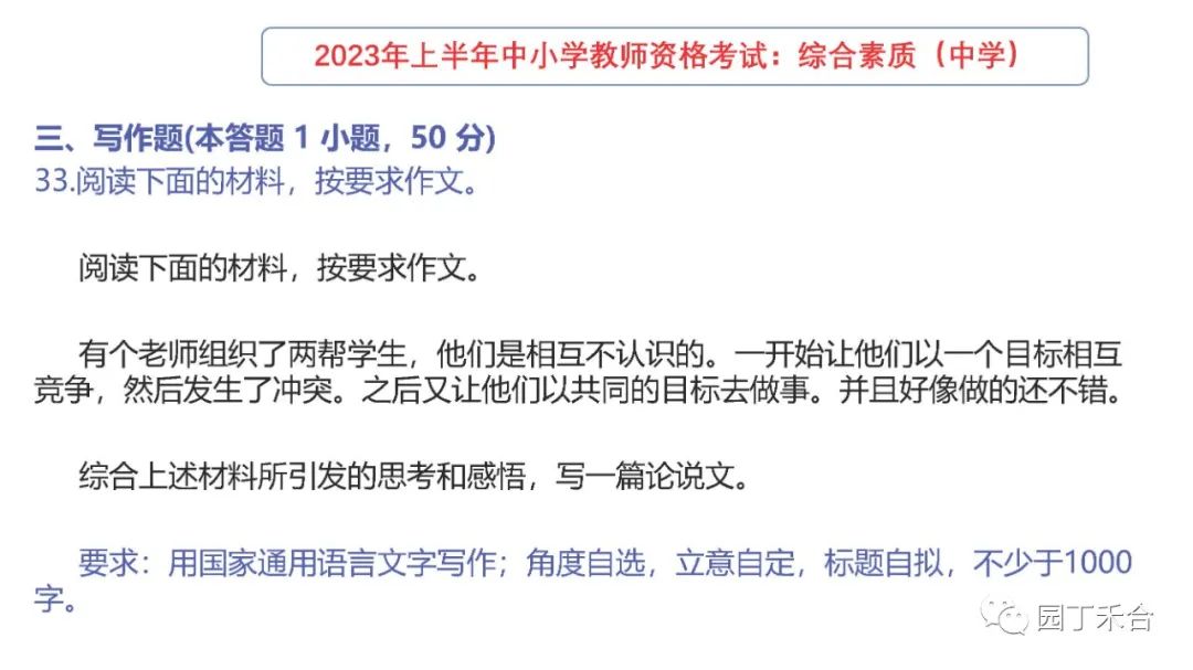 2021教师资格证综合素质中学真题,2021下教师资格证综合素质试题