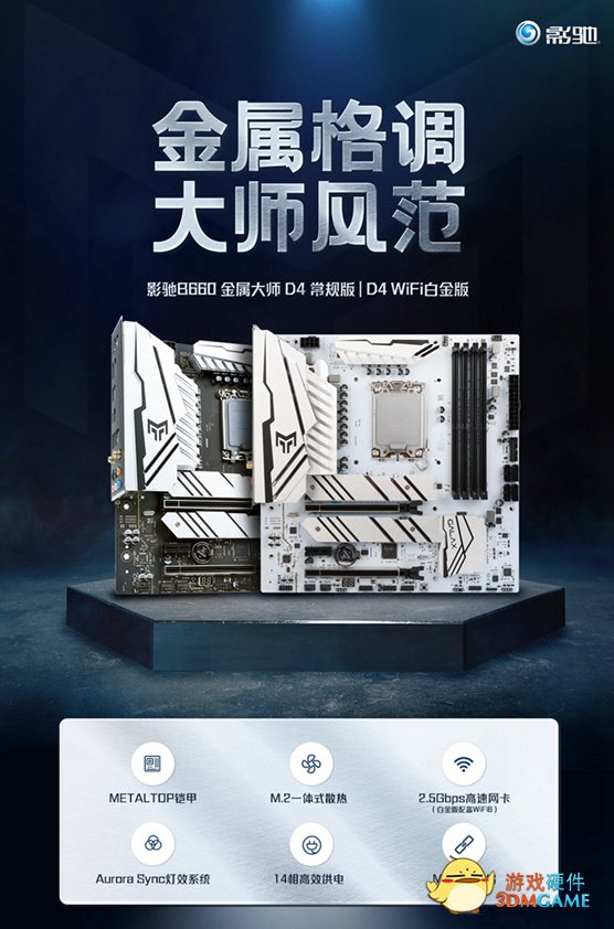 影驰b660金属大师性能,影驰b660主板推荐