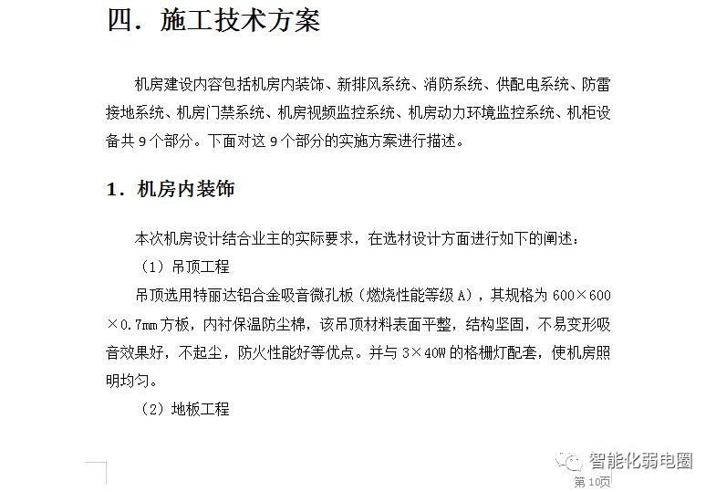 机房搬迁报价清单,弱电机房建设全套cad图纸