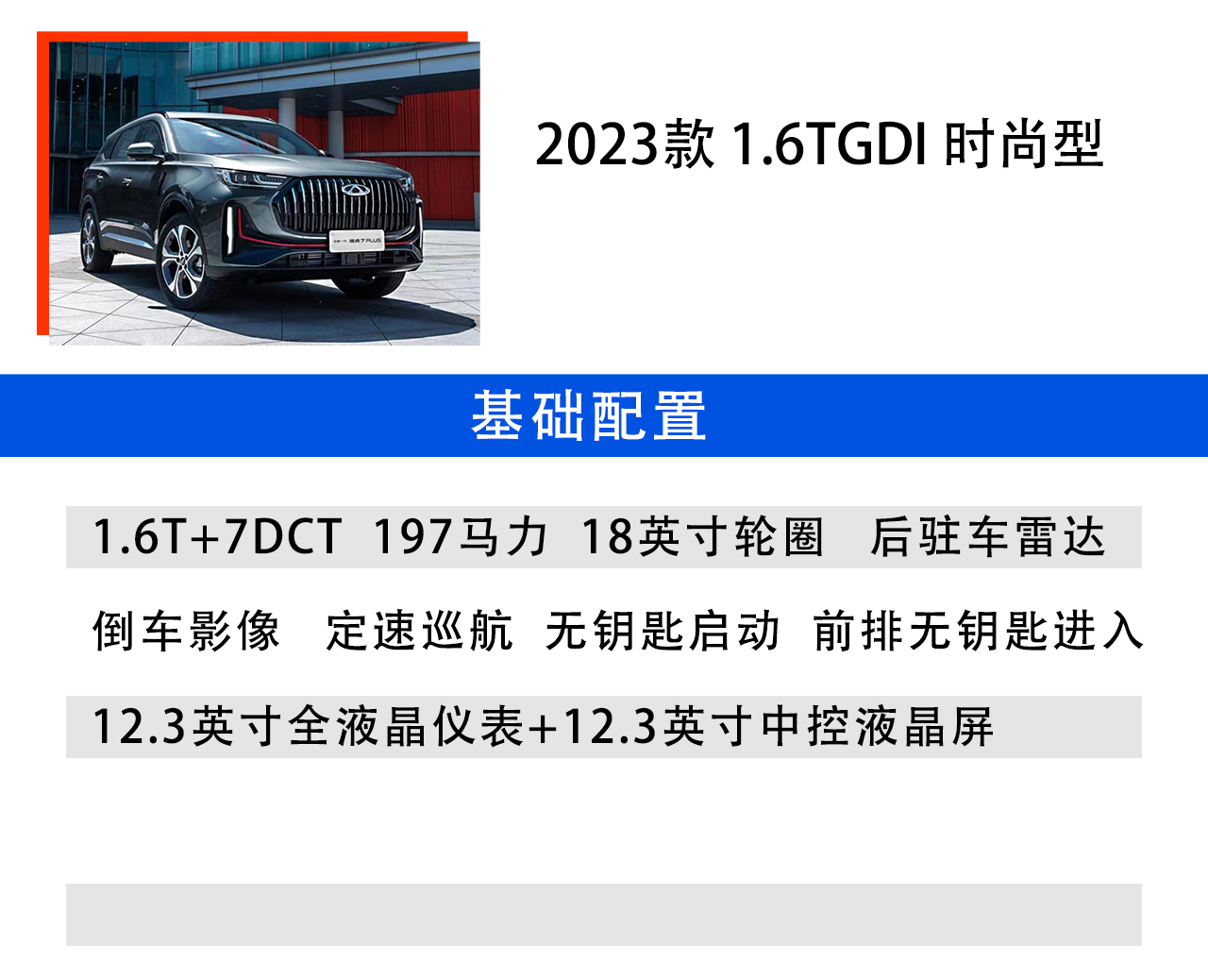奇瑞瑞虎7plus和哈弗h6怎么选,瑞虎7plus和瑞虎7超能英雄怎么选