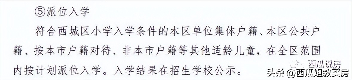 2023学区房政策,北京2024学区房政策