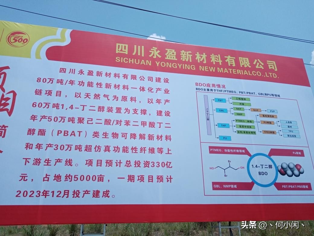 南充永荣集团投资330亿项目进度,永荣南充项目最新进展