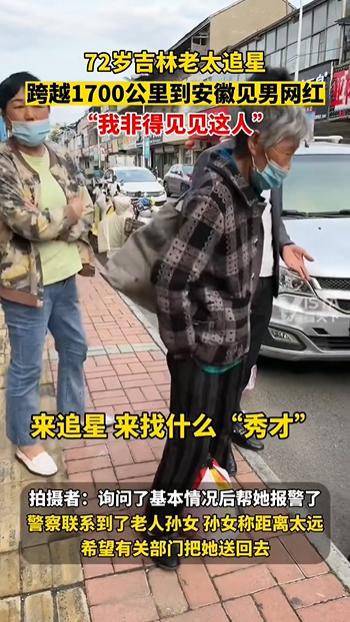 72岁老太太跨越1700公里去见网友,72岁老太跨越1700公里见男网红