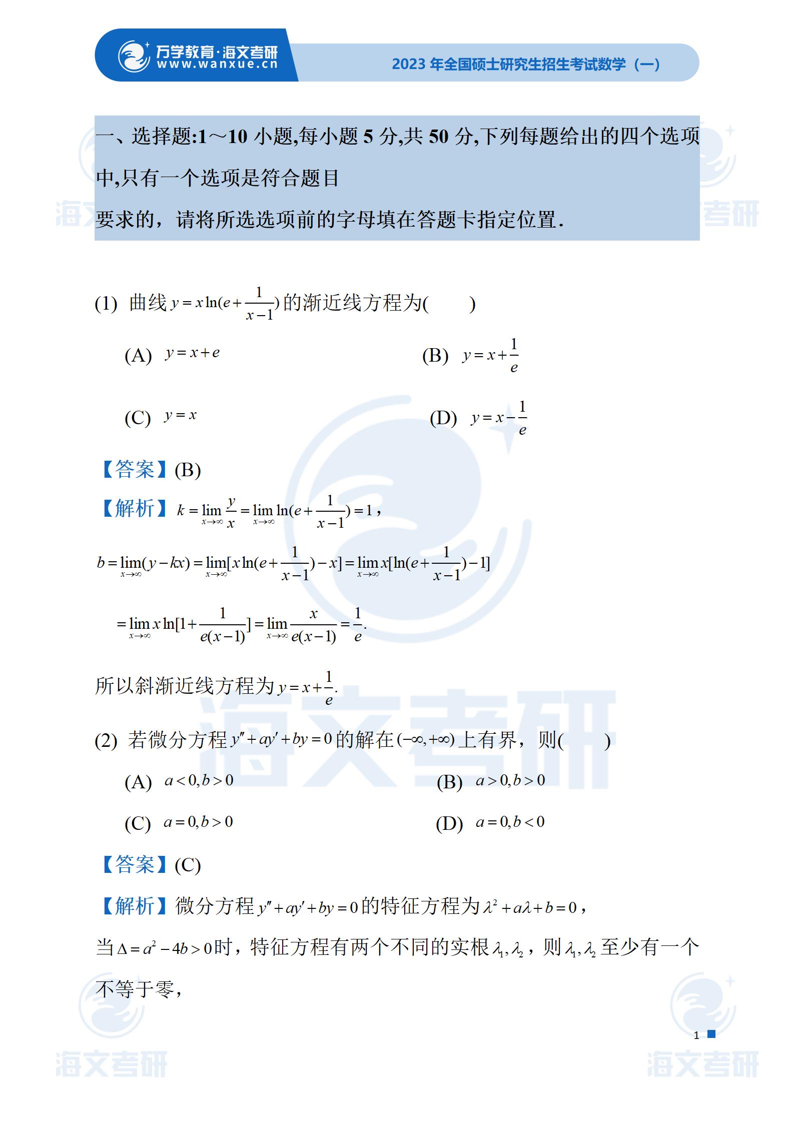 2023专升本数学试卷真题及答案,成考数学2023真题及答案