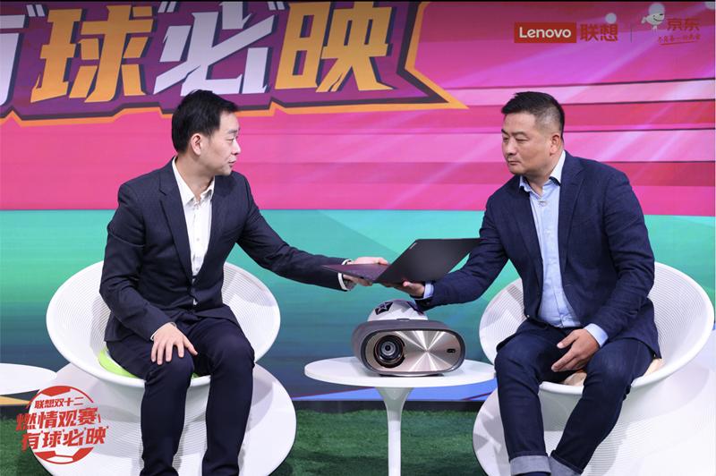 颜强杨璞齐推荐联想投影仪、平板助球迷沉浸式体验足球盛宴