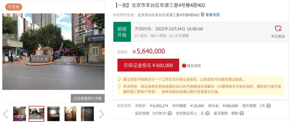 「北京丰台区」首科花园120平米三居室6.3折起拍，564W