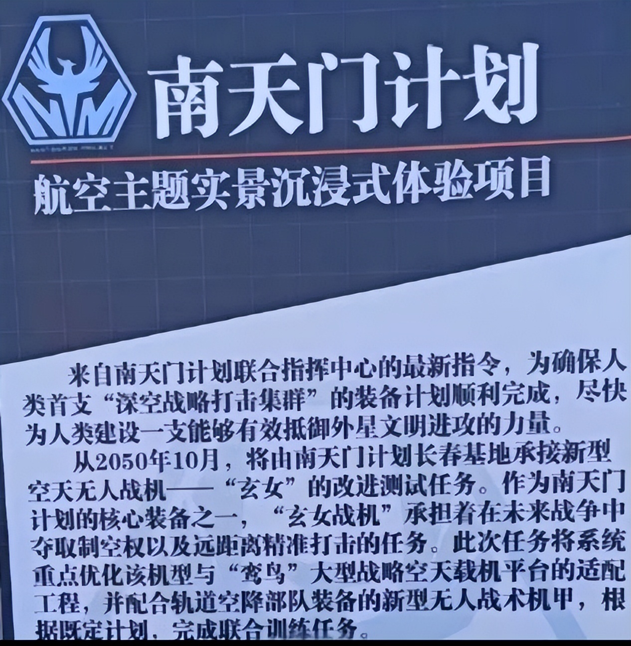 为啥南天门计划这么玄幻,南天门计划玄幻