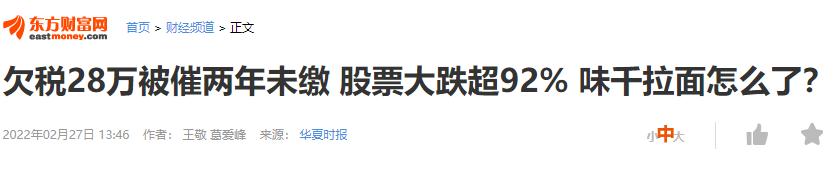 被曝欠税2年！曾经的“拉面之王”为何沦落至此？