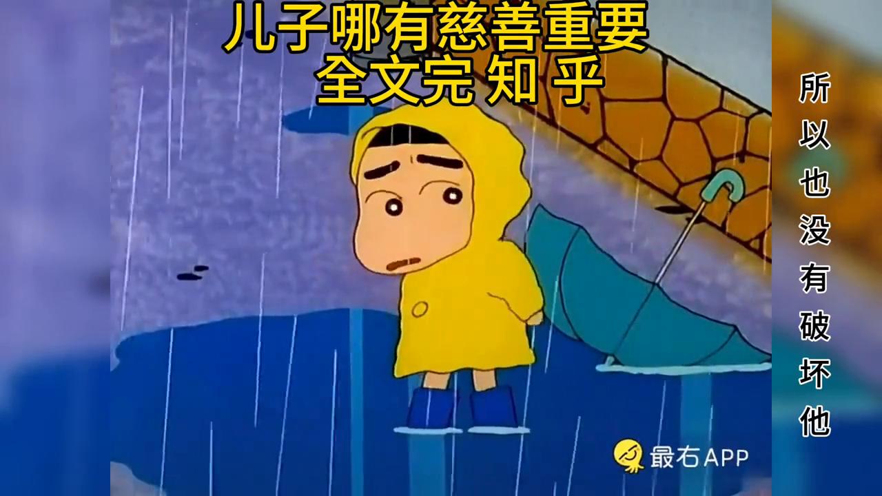 故事:儿子的利益与慈善