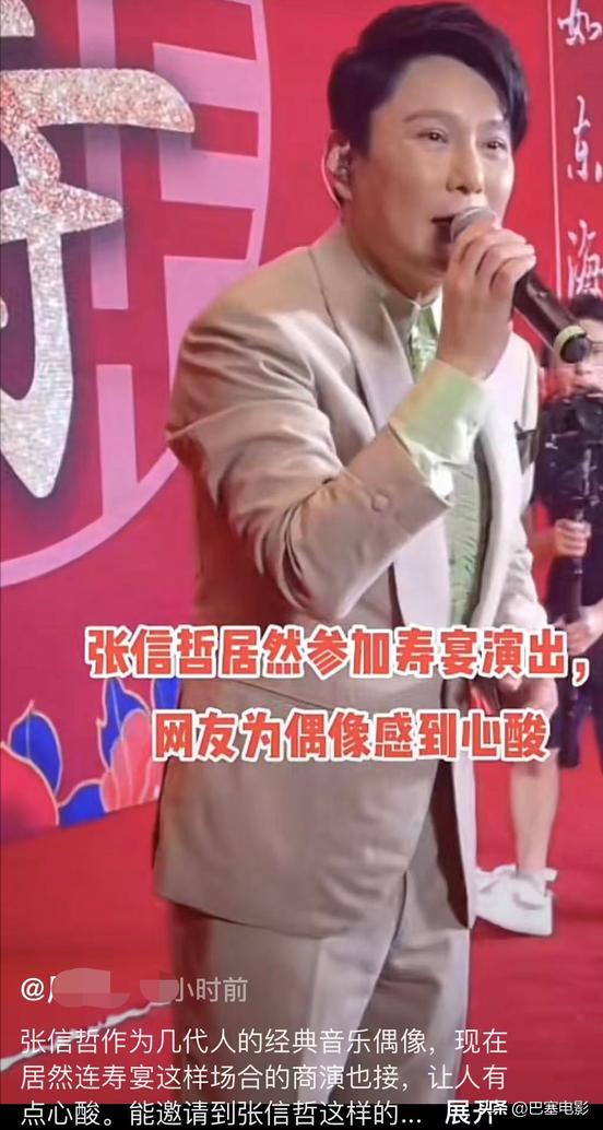 张信哲慈善晚宴,张信哲为什么老了出场费还这么高