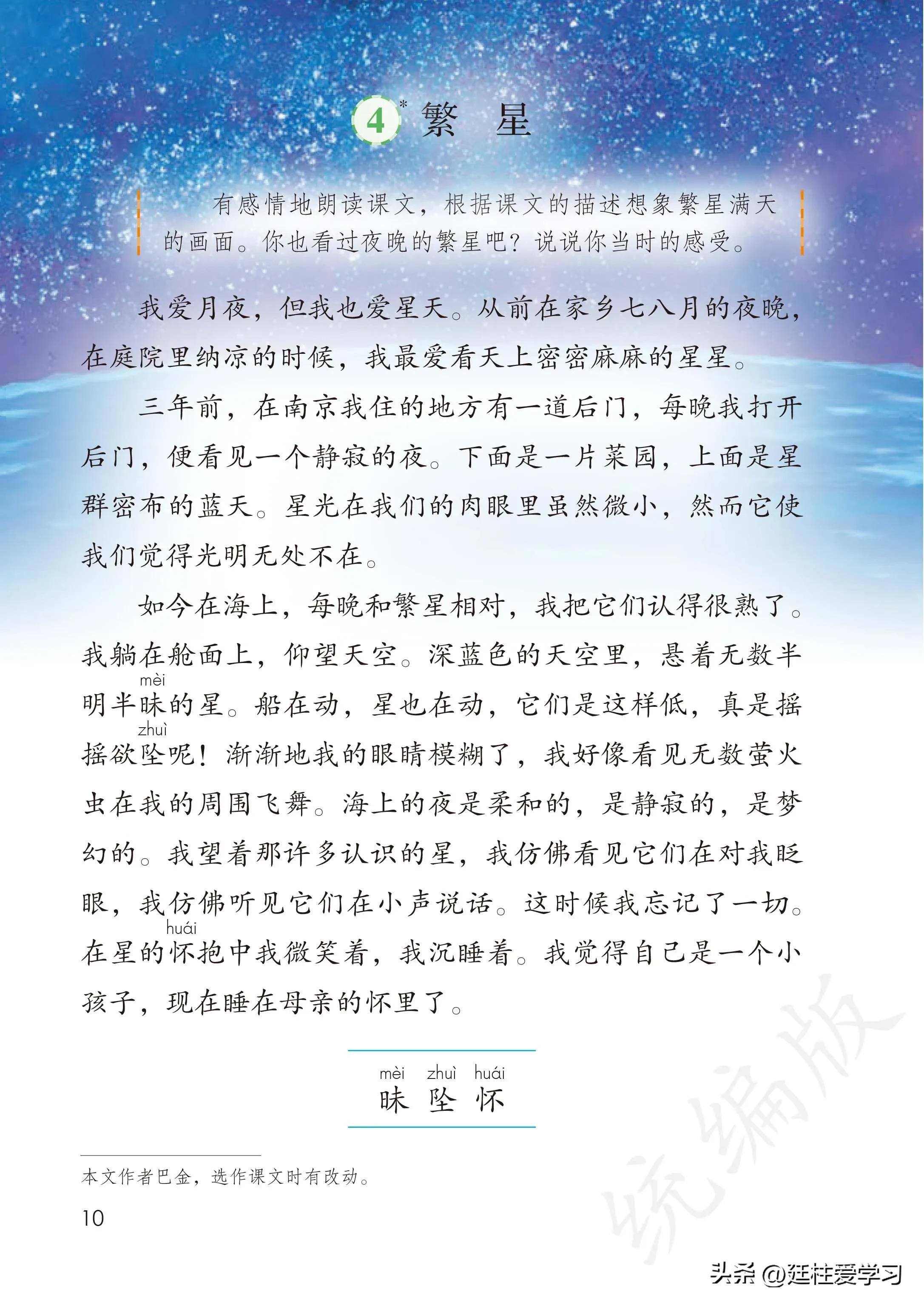 小学语文四年级上册27课,部编版小学语文四年级下册电子版