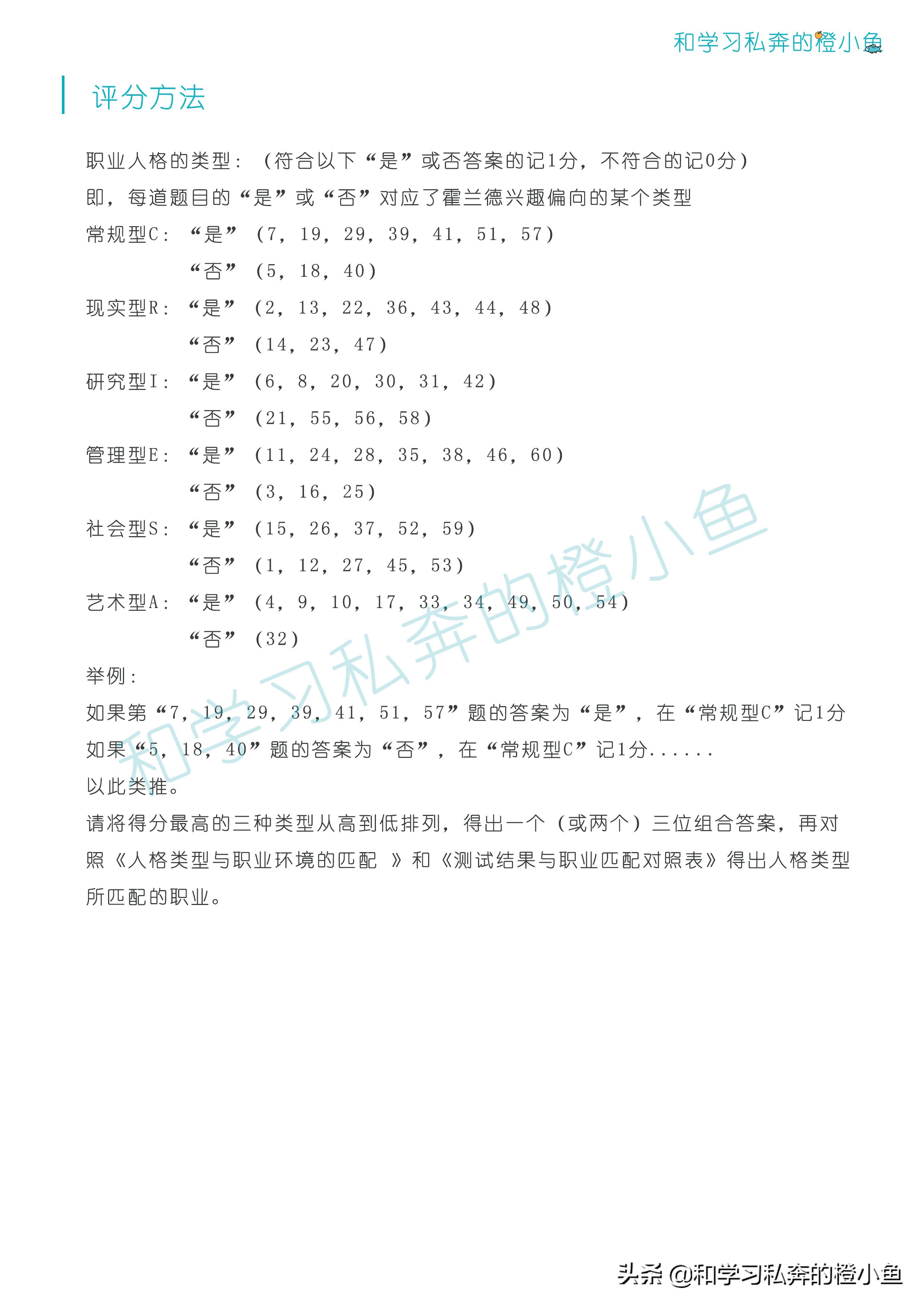 看看你在哪些岗位能如鱼得水—霍兰德职业兴趣测评