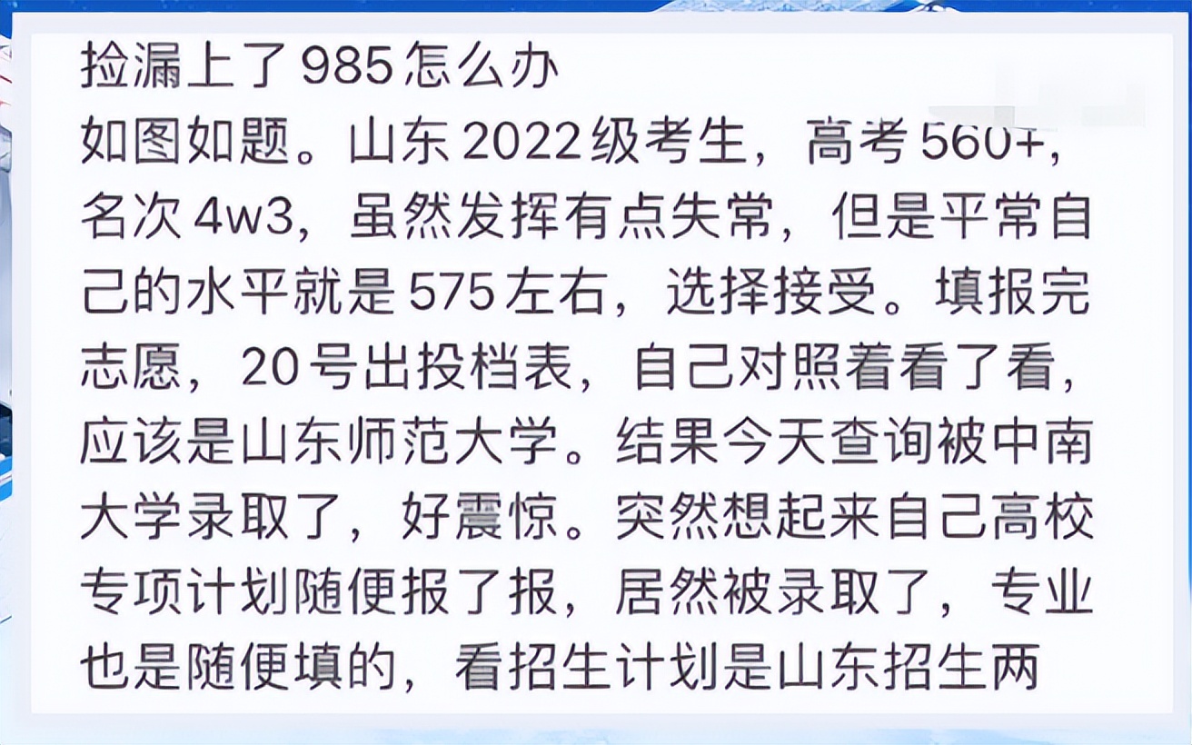 山东高考451分捡漏公办本科,山东考生幸运捡漏580分