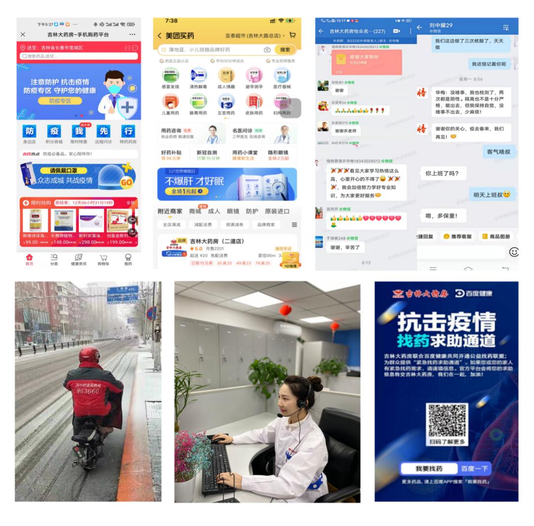 直击“买药难”痛点,吉林大药房“线上+线下”齐行动,再战疫情