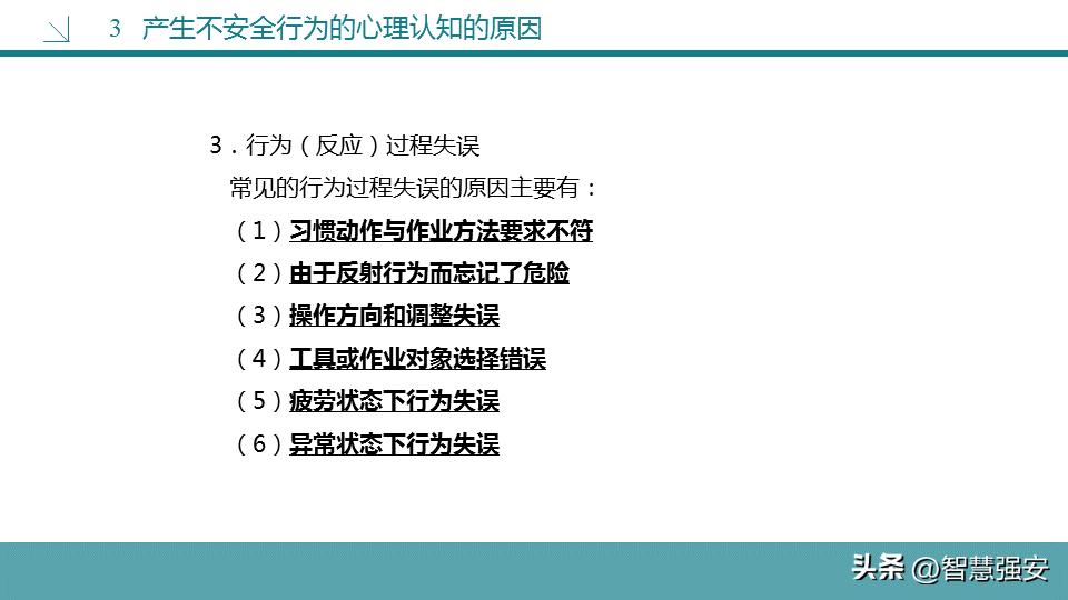 不安全行为分析及管控措施,不安全行为和解决方法