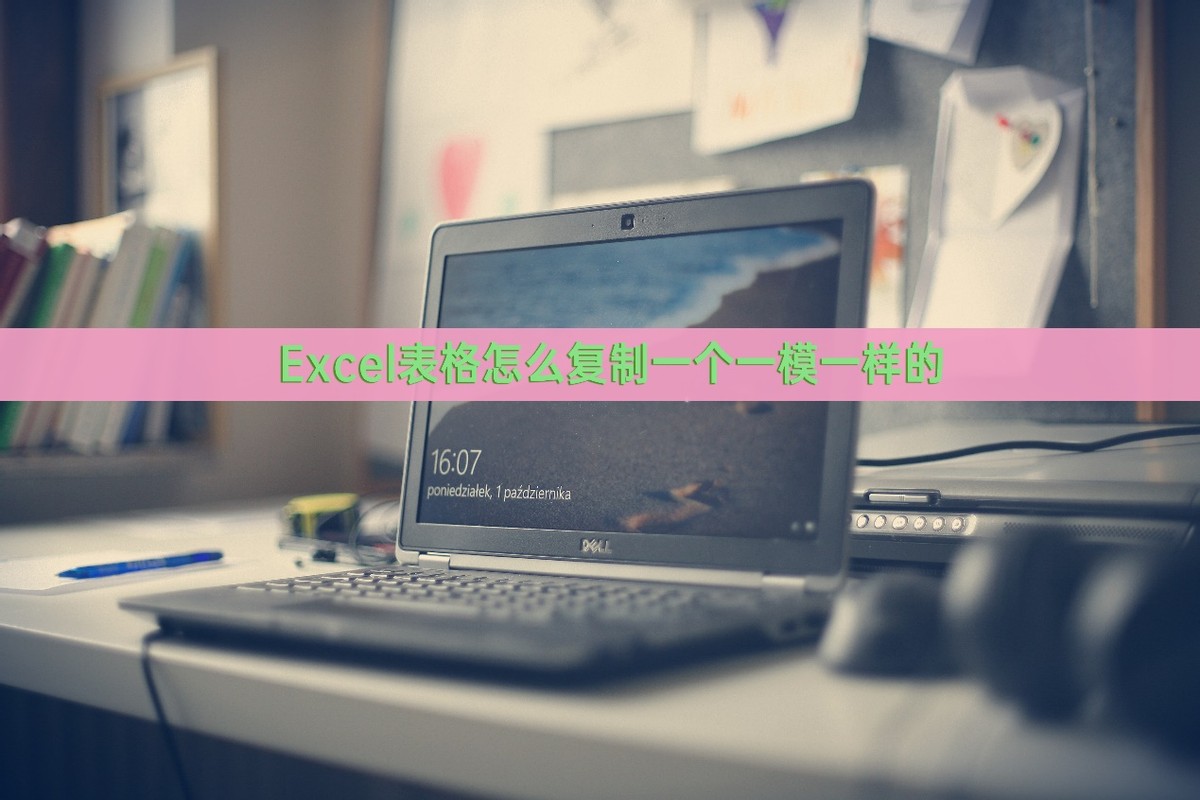 excel表格sheet1复制到另一个表内,怎么把excel表格及内容复制到word