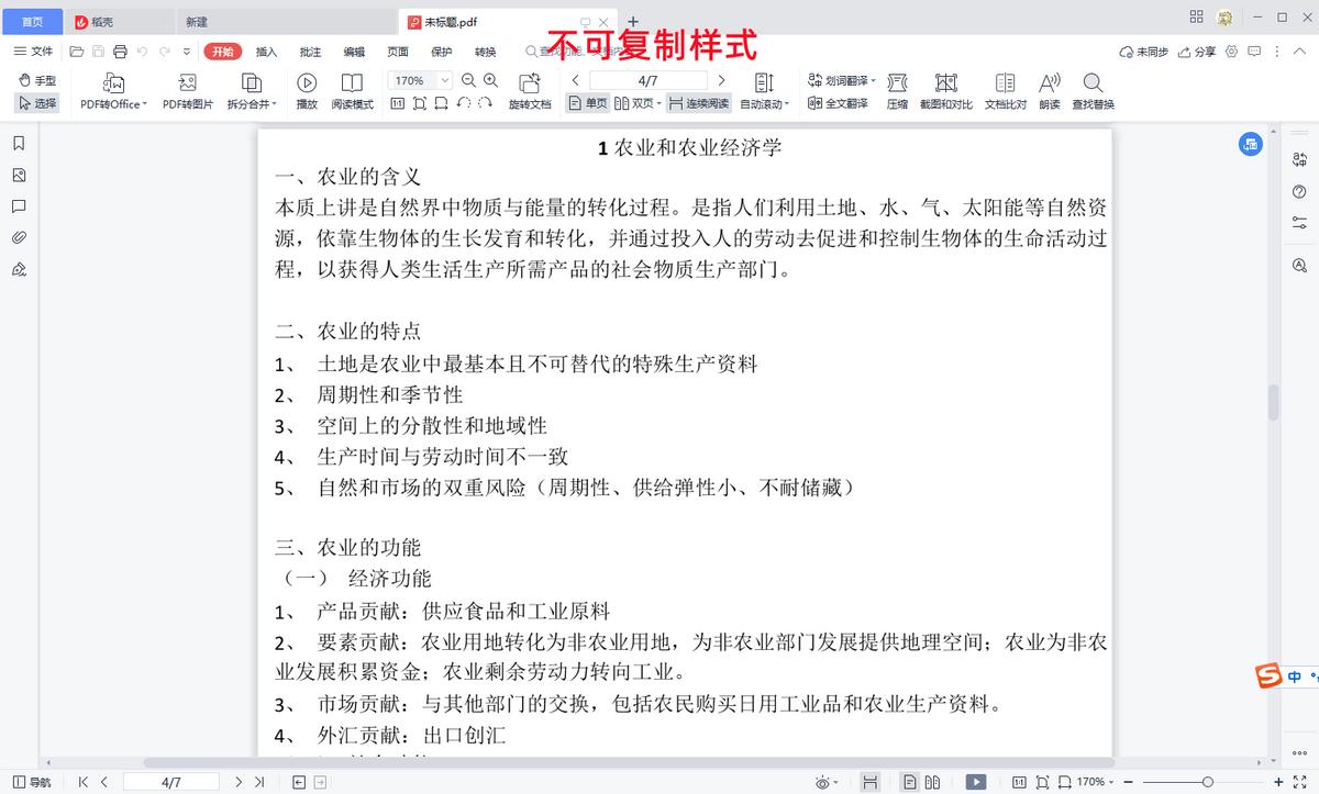 pdf怎么转word简单转换方法教学,pdf怎么转换成word超简单教学奉上