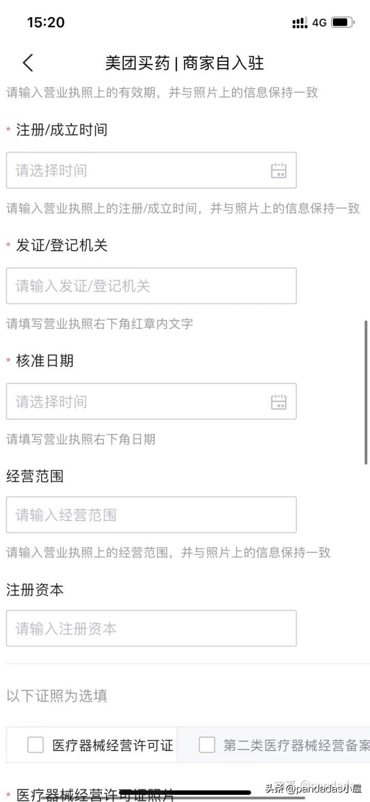 美团外卖商家版入驻教程,美团外卖零基础商家入驻流程