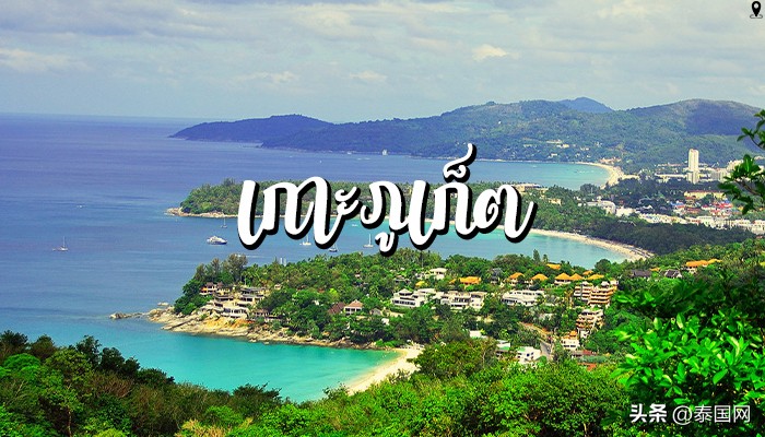 泰国最受欢迎旅游城市排名,泰国普吉岛最热门岛