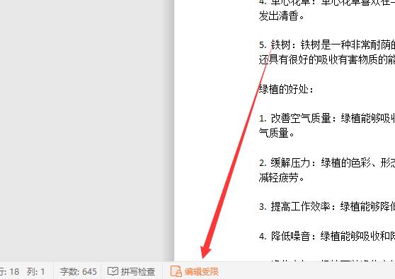 共享文件只读模式怎么改,表格文件只读模式怎么改