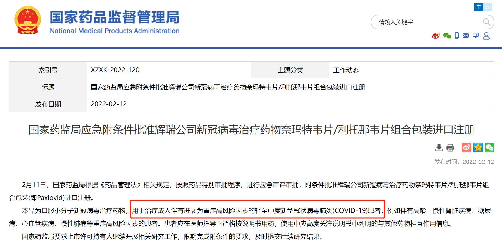 辉瑞特效药纳入医保是真的吗,关于辉瑞药进医保的视频