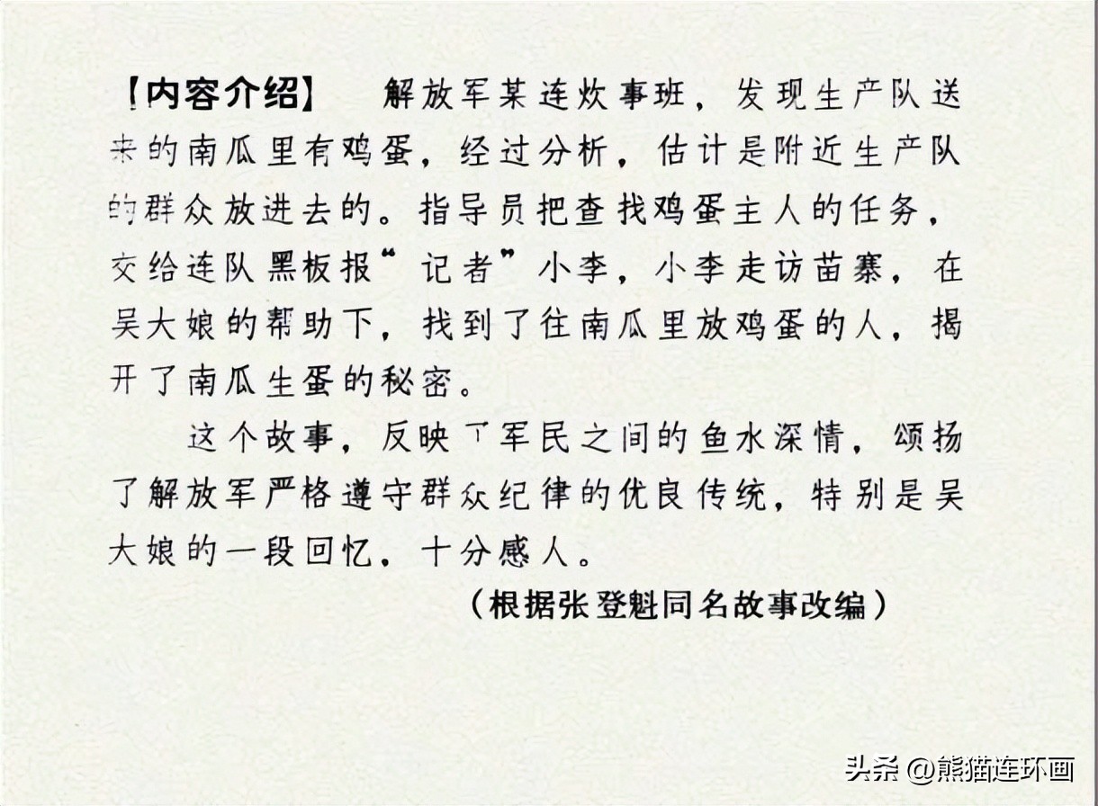 连环画南瓜生蛋的秘密价格,南瓜故事连环画