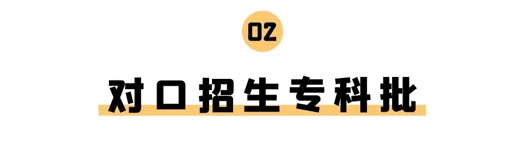 普通类专科志愿填报指南,志愿填报指南实际录取分数线是啥