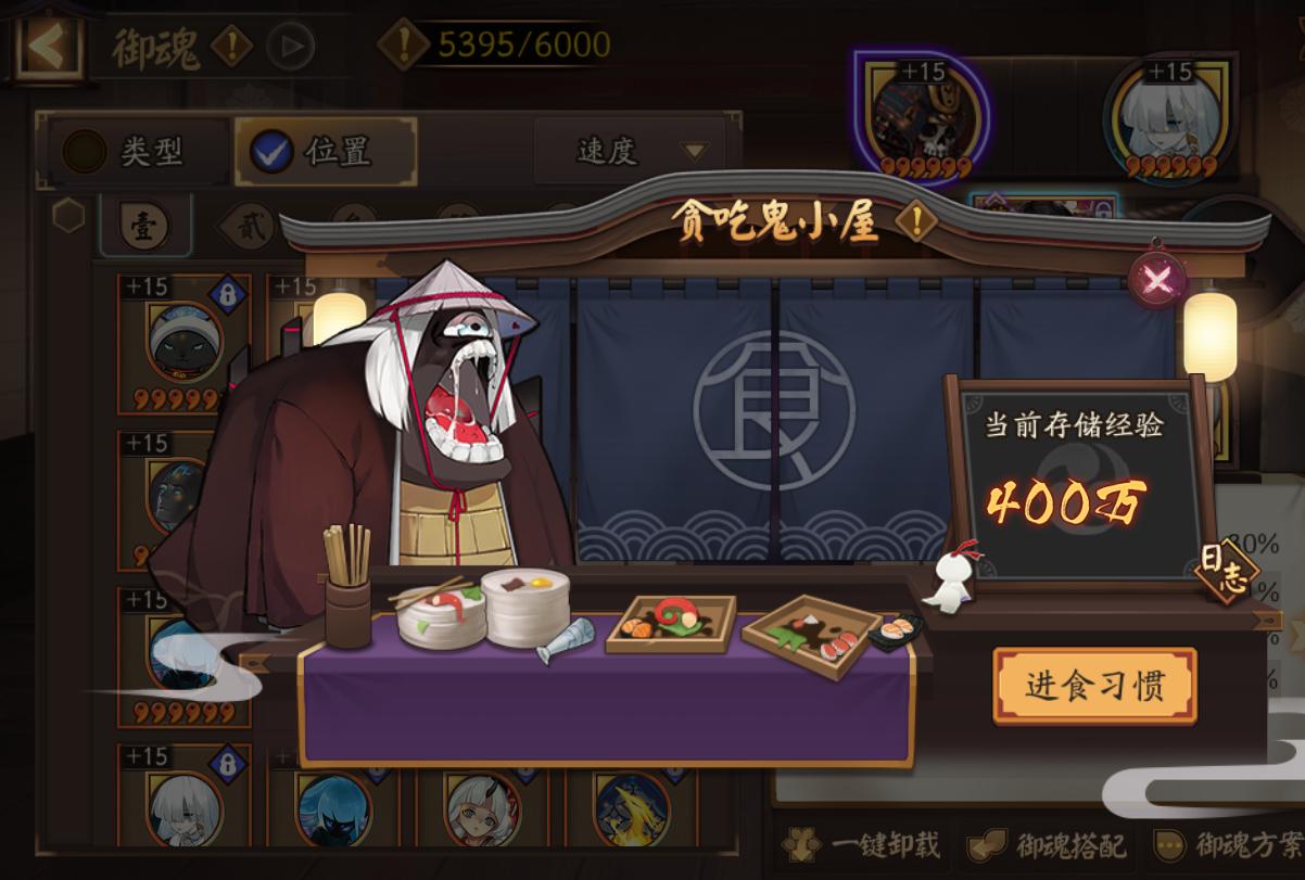 阴阳师御魂强化最省钱方案,阴阳师御魂超过存储上限