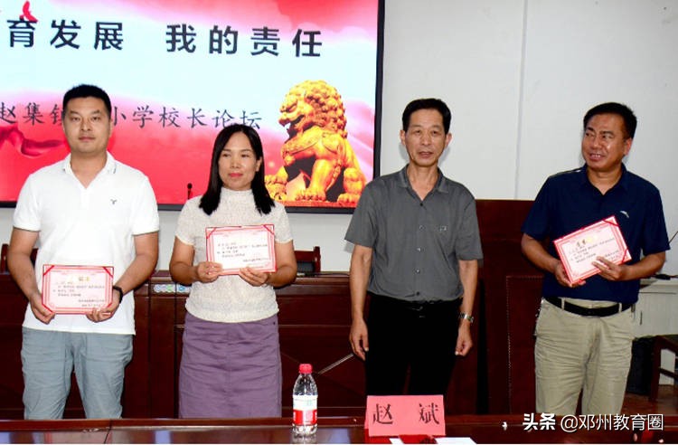 发展蓝图细描绘,教育重任勇担当!赵集镇中小学校长论坛圆满举行