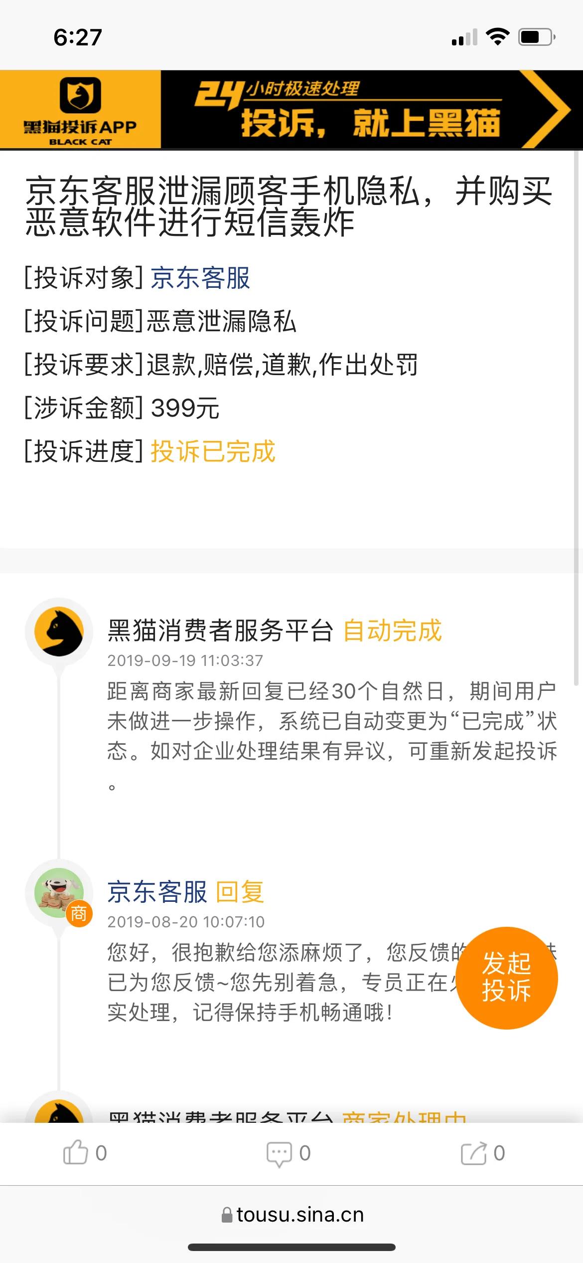 购物信息被泄露,京东的购物信息泄露怎么办