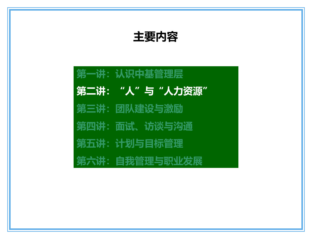 中层管理者沟通技巧ppt,如何做好中层管理者ppt
