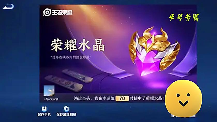 荣耀水晶抽三黄,新版抽荣耀水晶思路