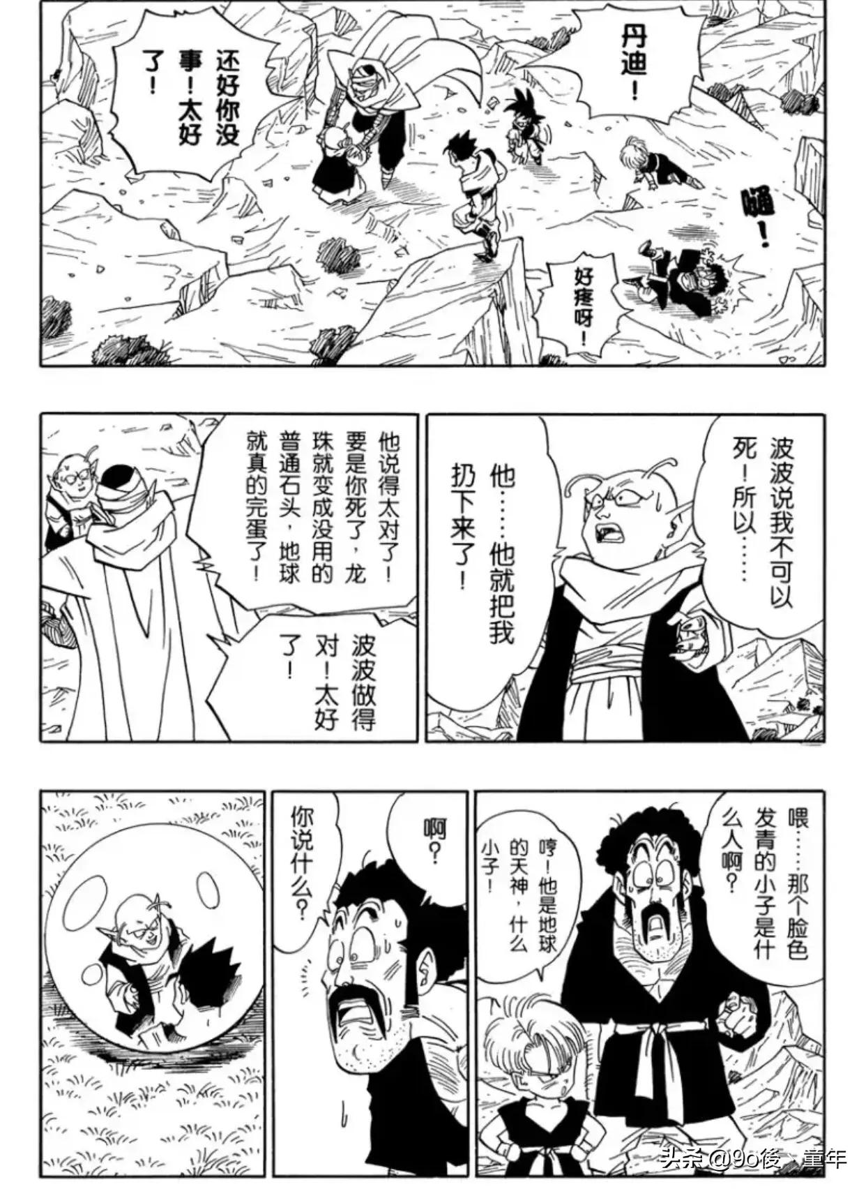 龙珠漫画501话,龙珠漫画390-400