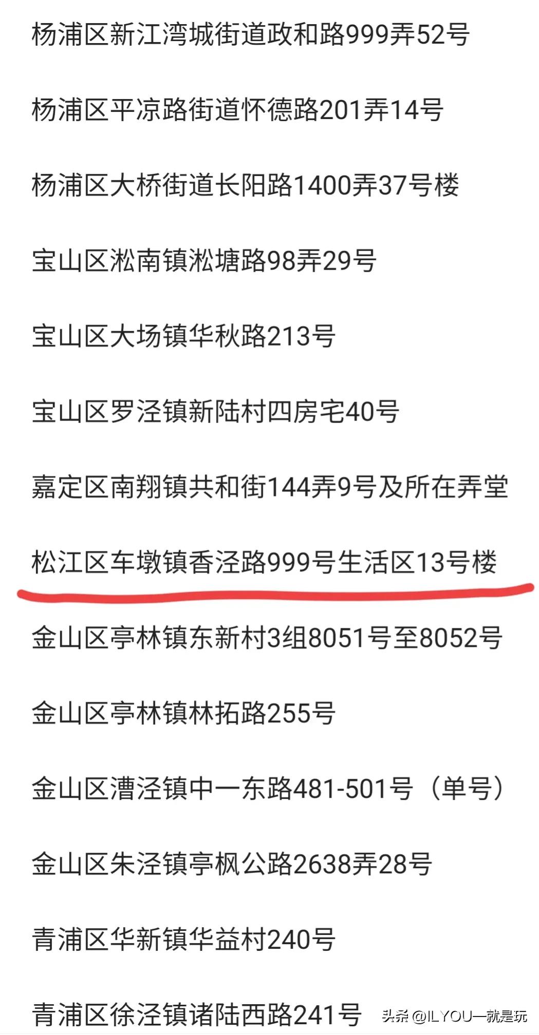 上海市松江区车墩镇疫情风险等级,上海松江车墩疫情是真的吗