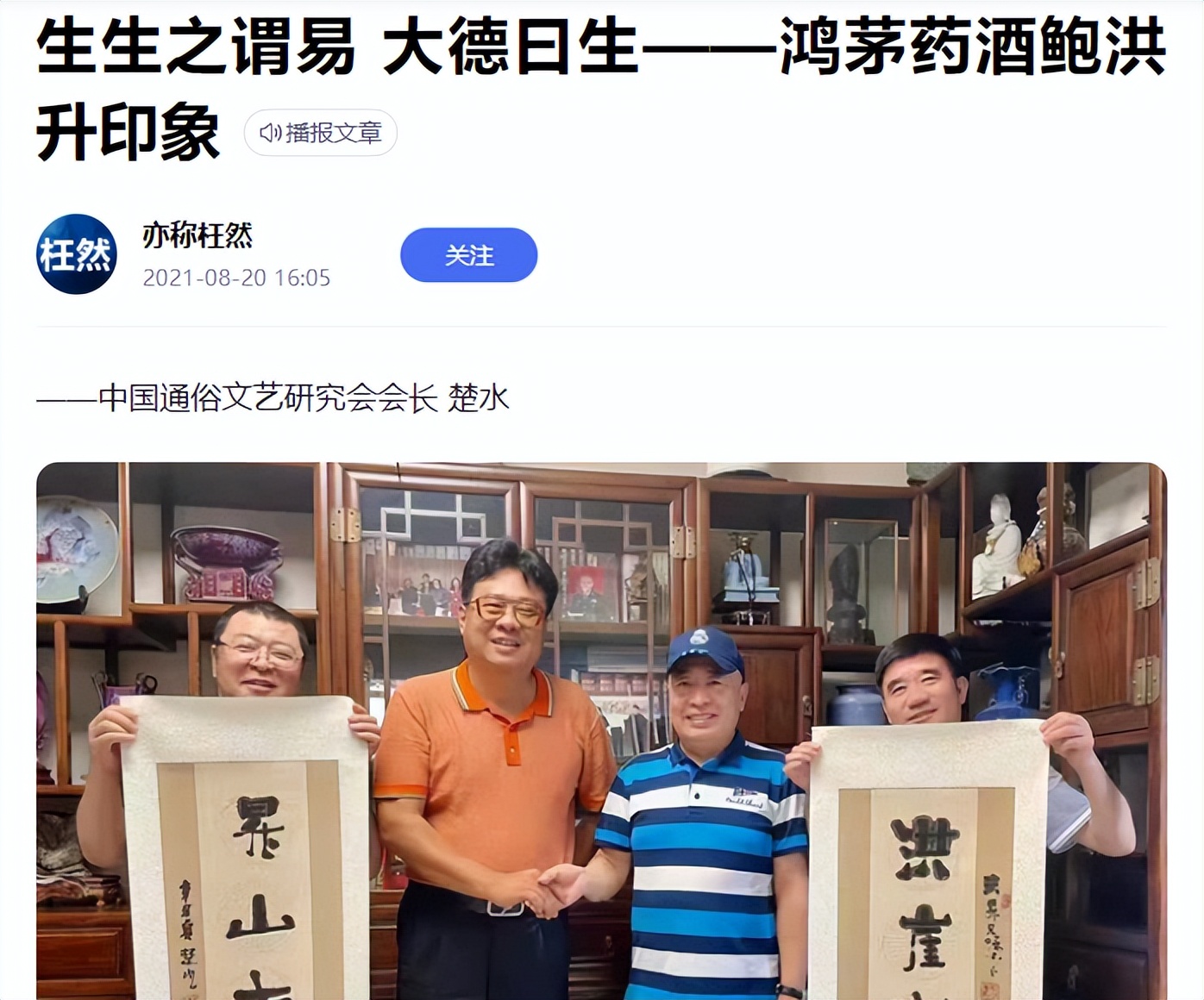 投资气血固本口服液、再添新荣誉：鸿茅药酒风波后，鲍洪升很忙