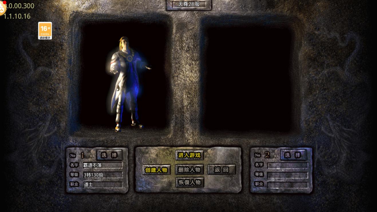 传奇游戏天道传奇一款以道士为主的传奇游戏