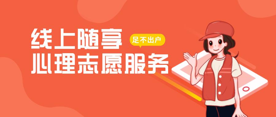 武威市成立线上心理志愿服务队