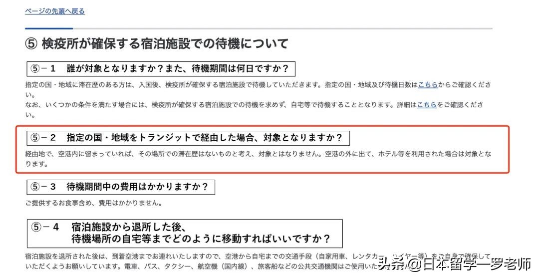 日本转机算入境吗现在,在日本转机可以入境逗留几天