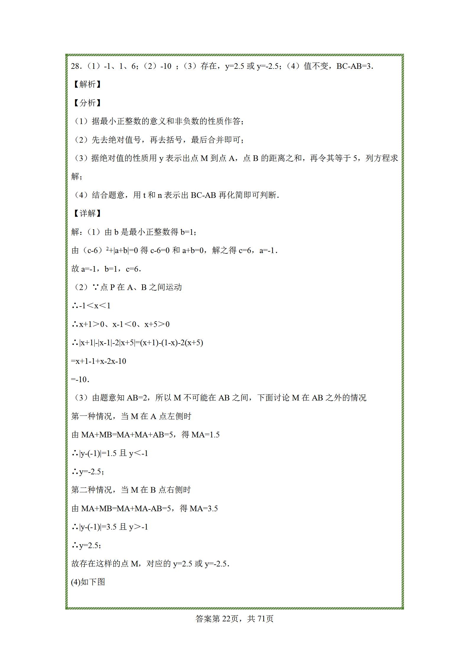 七年级上册有理数练习题难题,七年级上册数学有理数练习题讲解