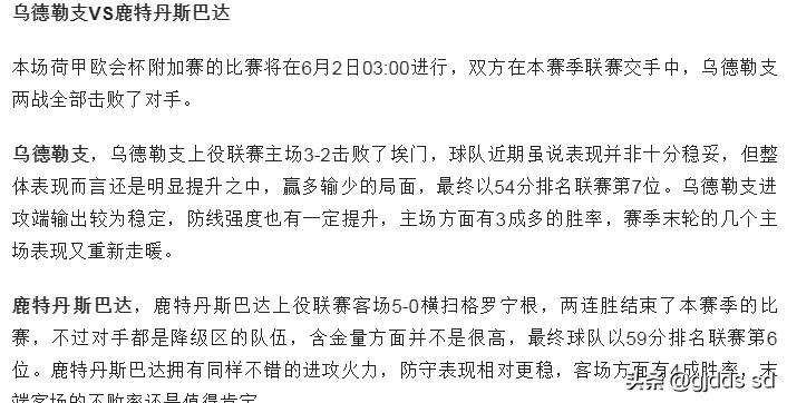足球推荐今日预测莱斯特城,乌德勒支vs鹿斯巴达比分推荐