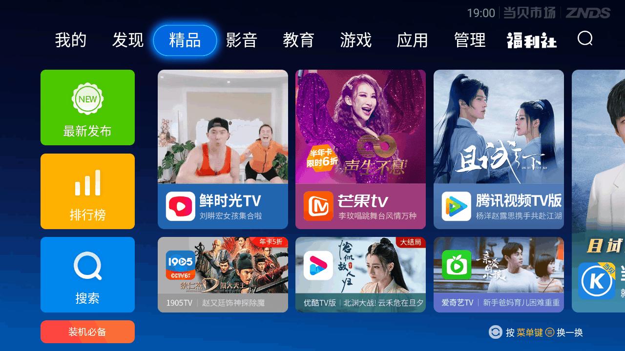 当贝桌面4.0,当贝桌面4.0替换系统