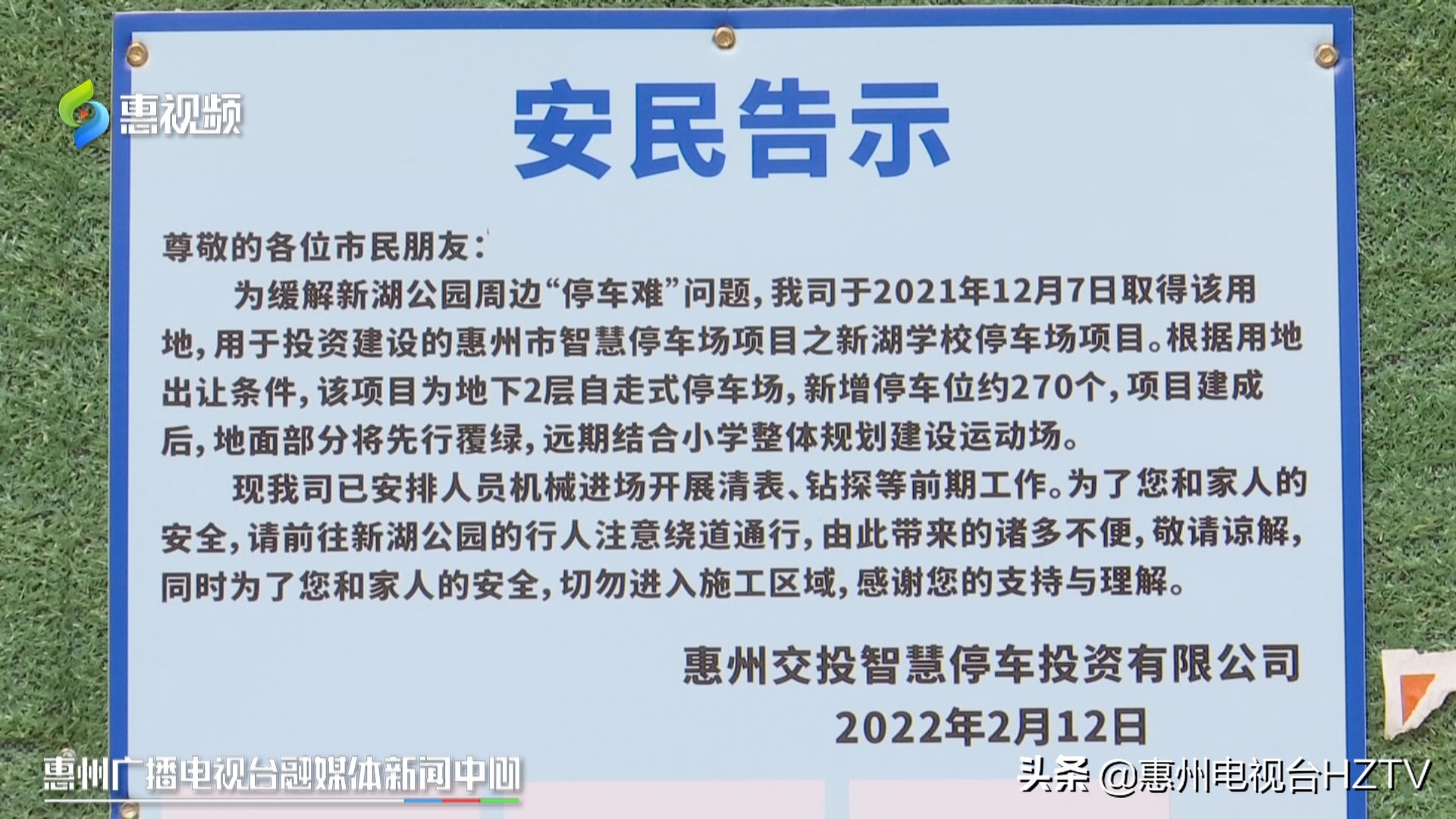 惠州新湖公园旁边建小学,惠州新湖公园视频