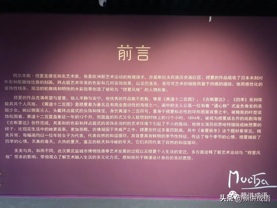 穆夏作品讲解,穆夏亚拉