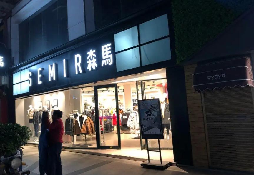 谁才是中国服装界老大,谁才是中国的服装一哥