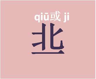 中国汉字史上最奇葩的27个汉字,汉字演变过程中典型的五个汉字