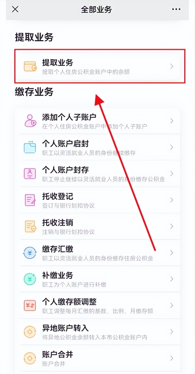 广州公积金如何一次性提取完,在广州首次提取公积金要怎么操作