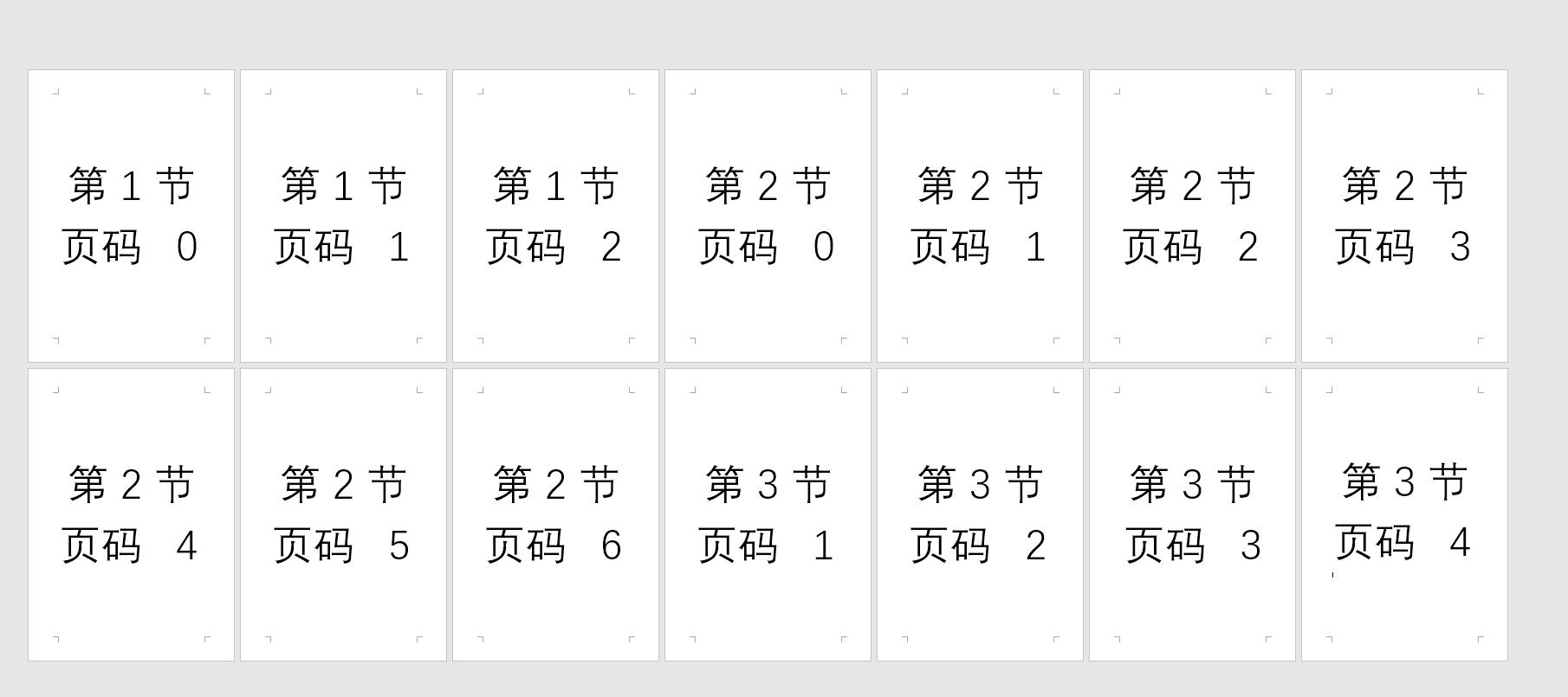 word自定义打印范围,word自定义打印范围怎么设置多节