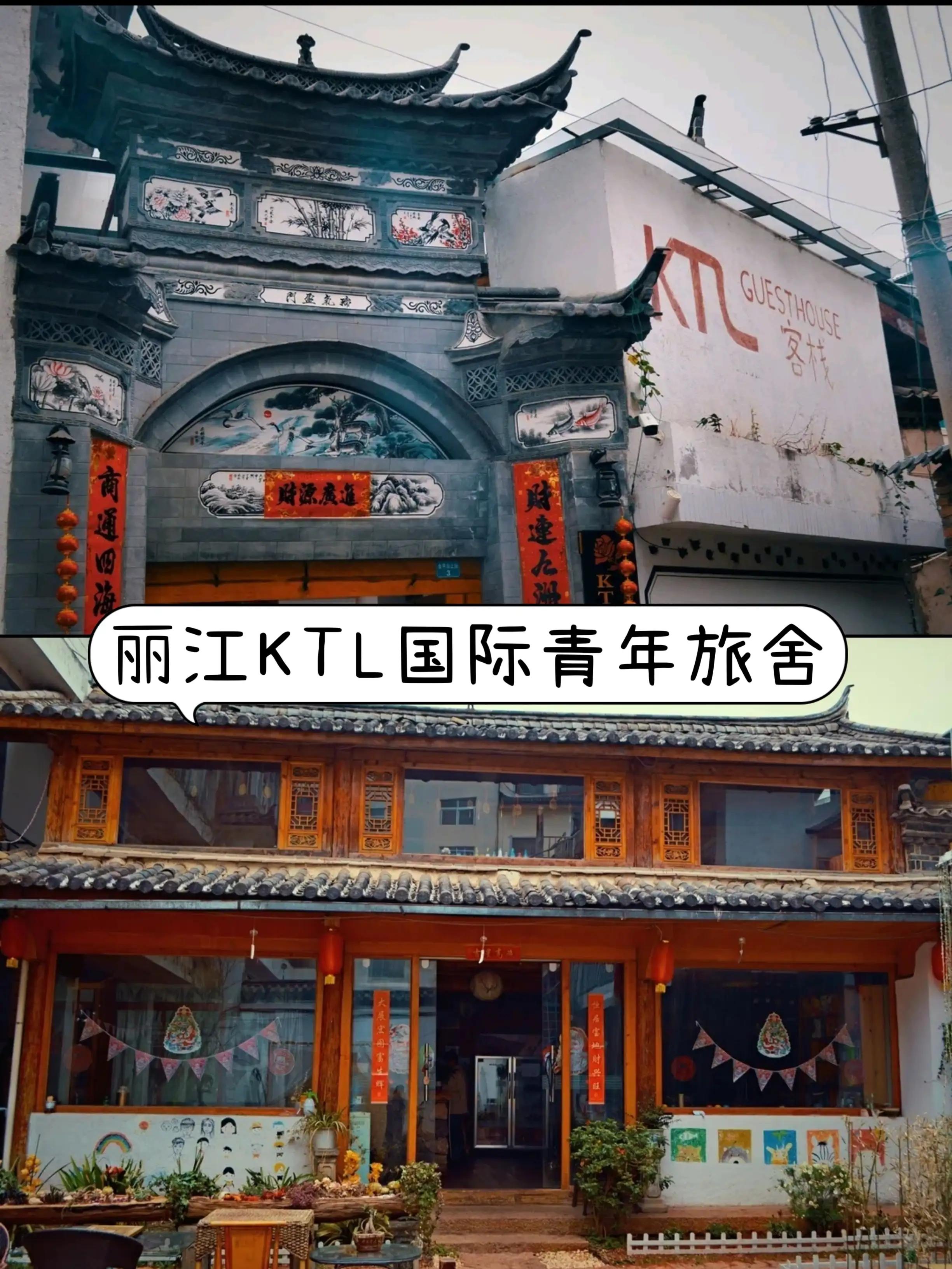 关于丽江那些10元左右的小客栈