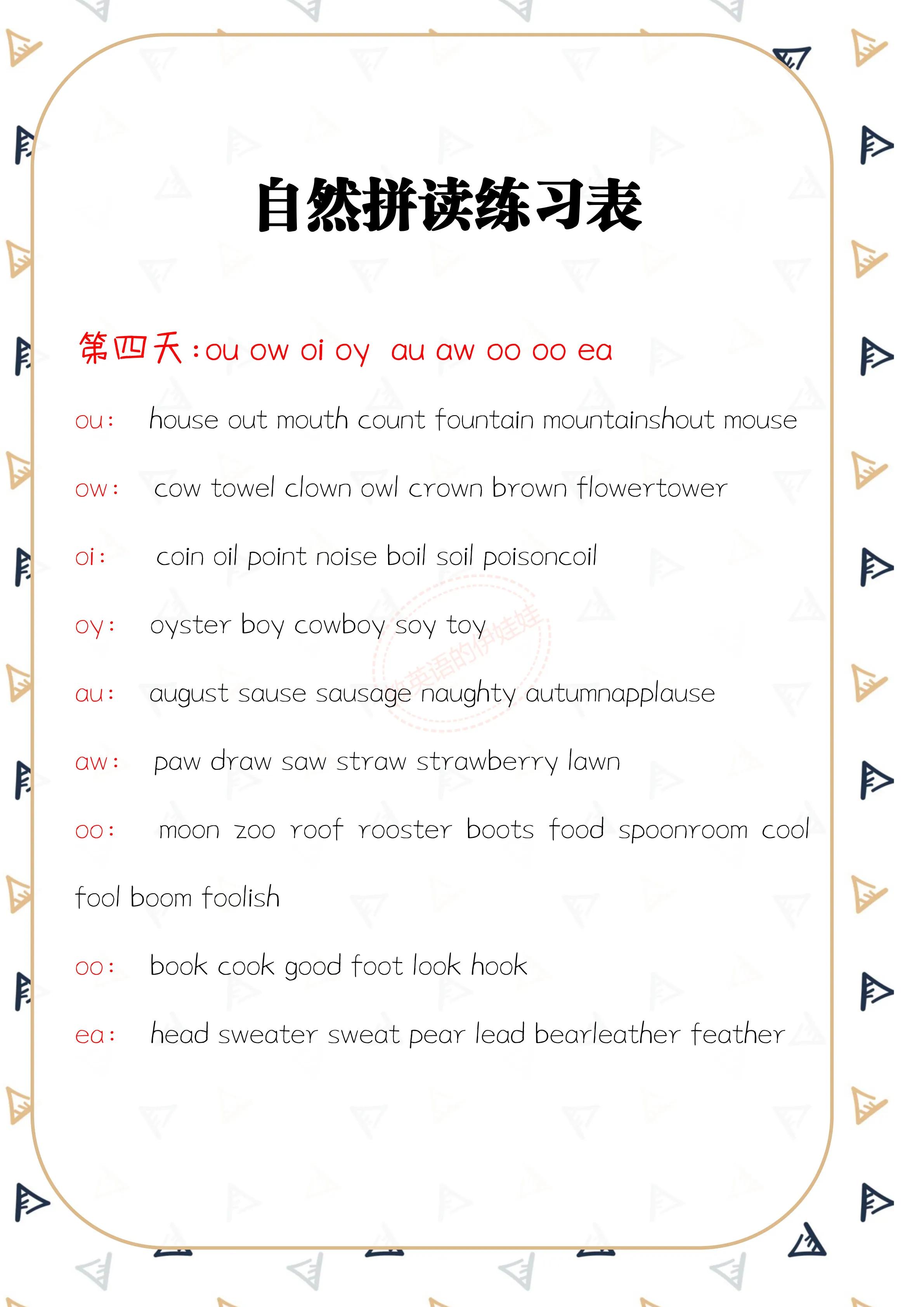 自然拼读训练每天必练小程序,自然拼读练习一日一练